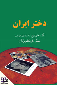 dokhtare-iran-1.jpg