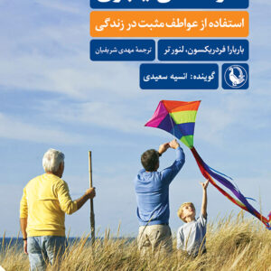 کتاب صوتی عشق، کار یا بازی