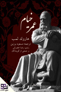 omar-khayyam-.jpg