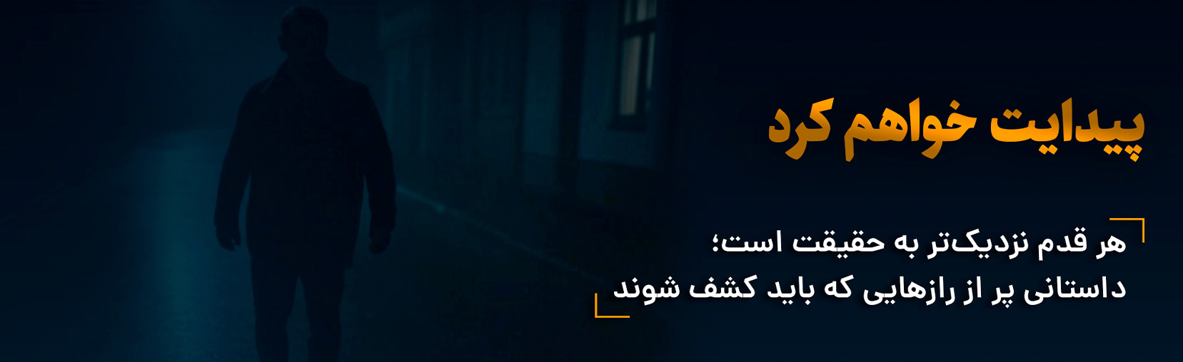 کتاب-صوتی-پیدایت-خواهم-کرد